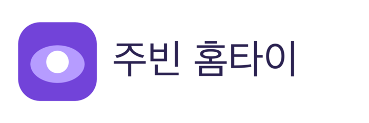 주빈 홈타이